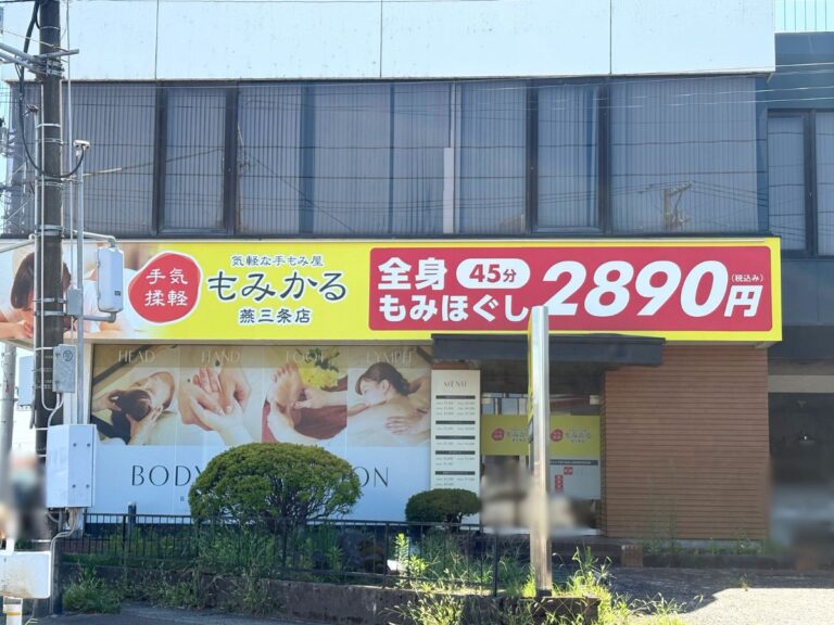もみかる 燕三条店の外観