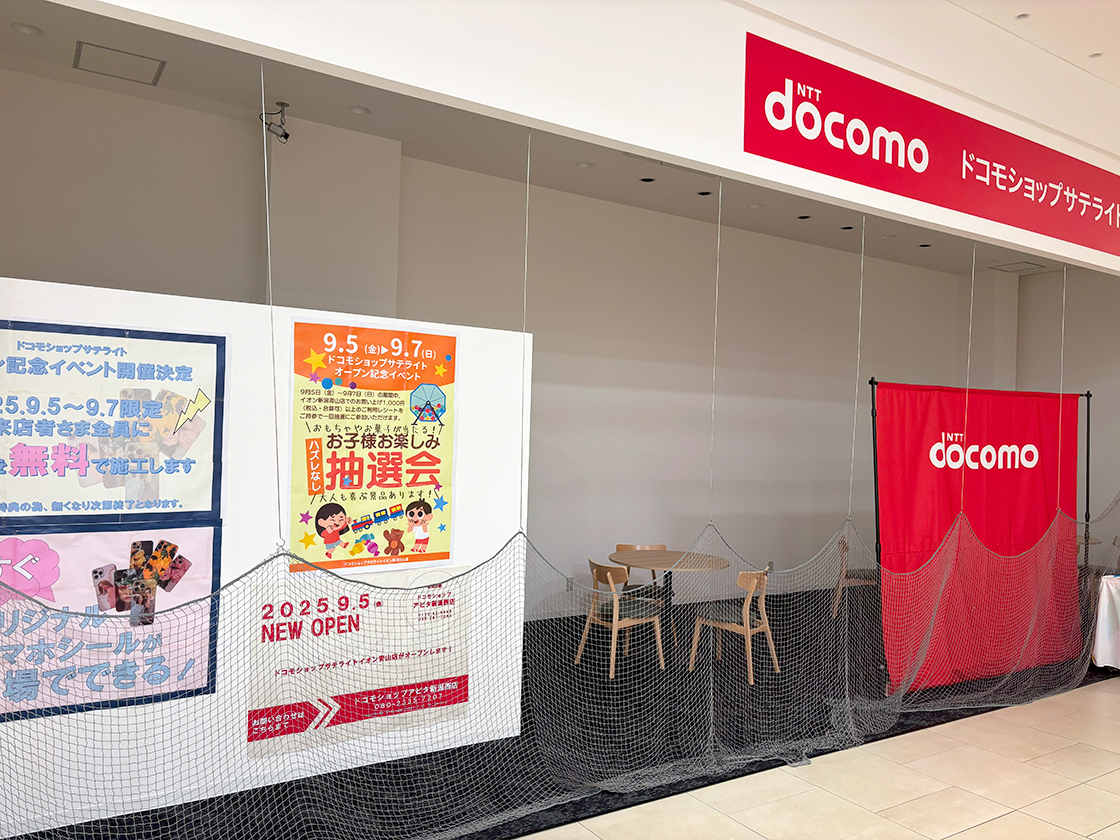 ドコモショップサテライトイオン新潟青山店