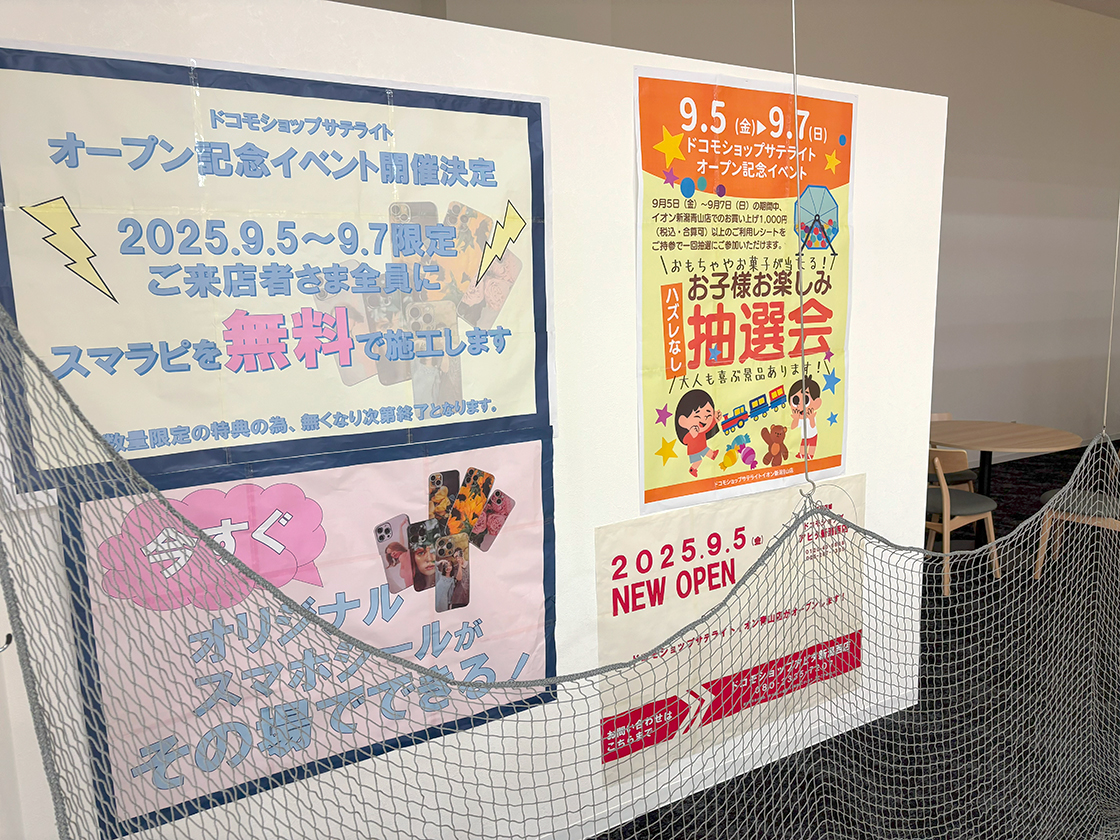 ドコモショップサテライトイオン新潟青山店