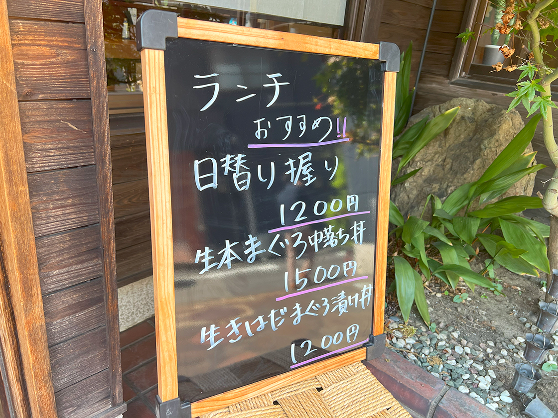 ダイニングさちや　外看板　ランチメニュー