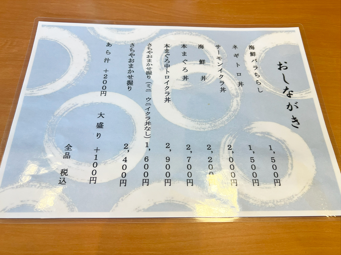 ダイニングさちや　お品書き