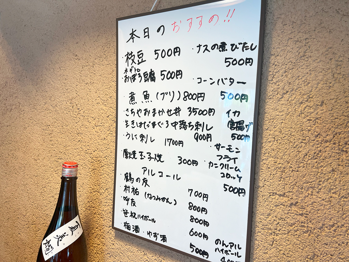 ダイニングさちや　本日のおすすめメニュー