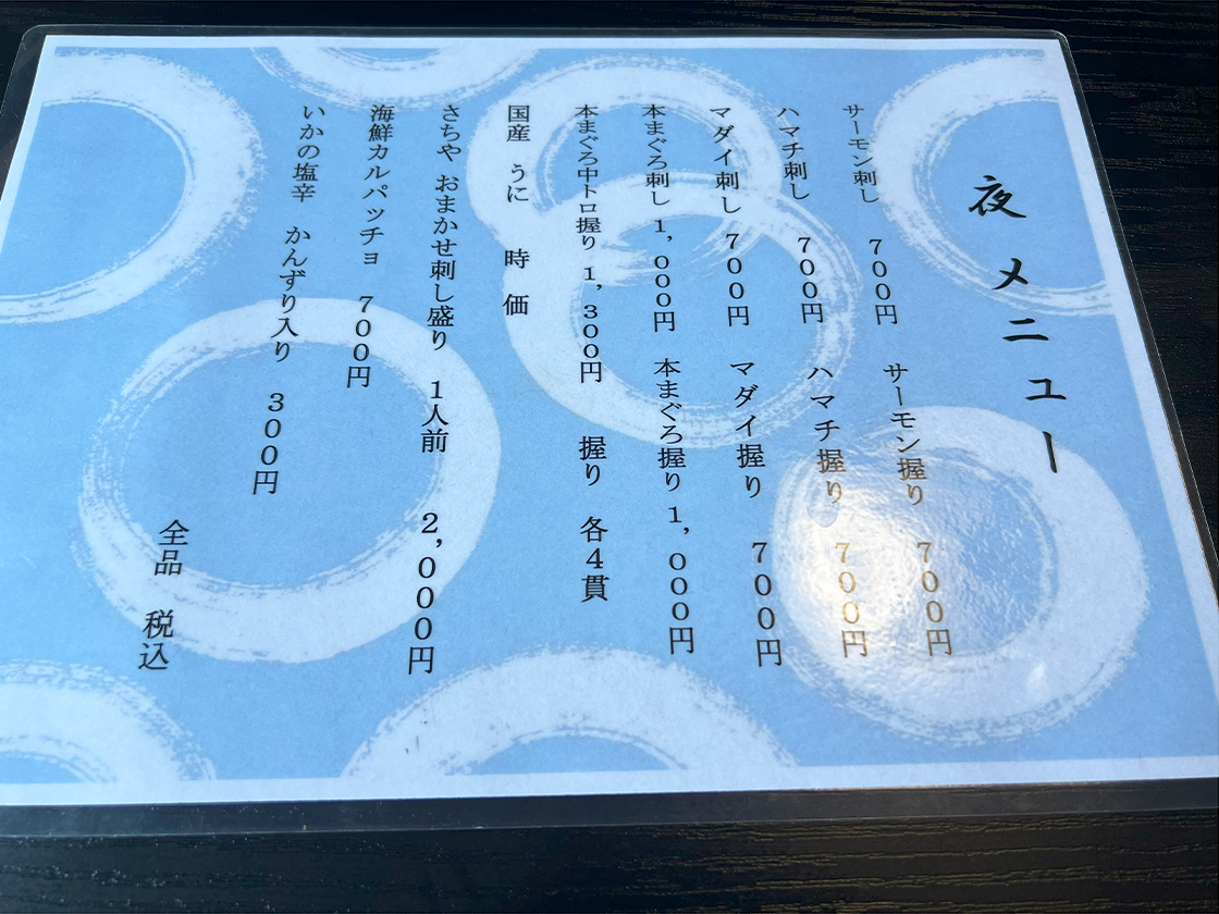 ダイニングさちや