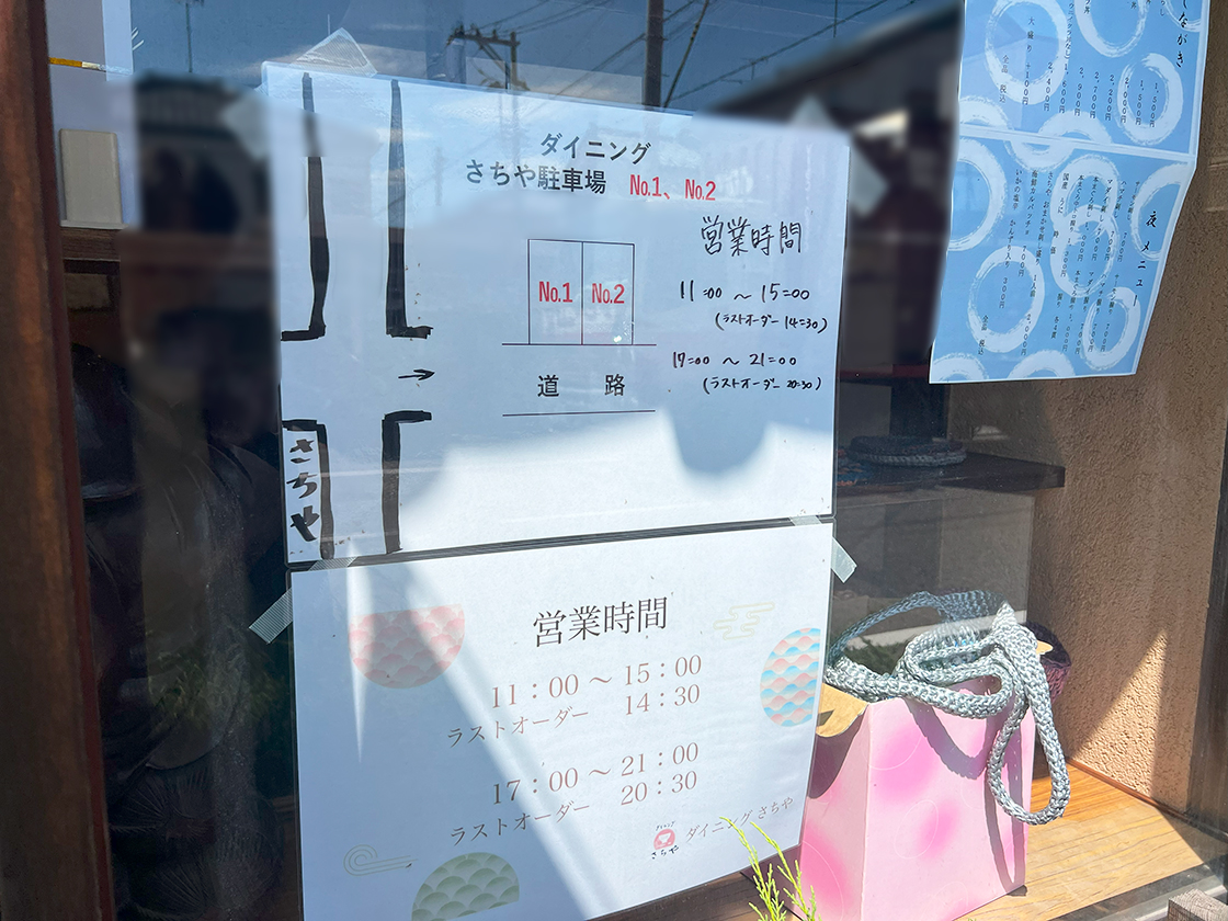 ダイニングさちや　駐車場案内図