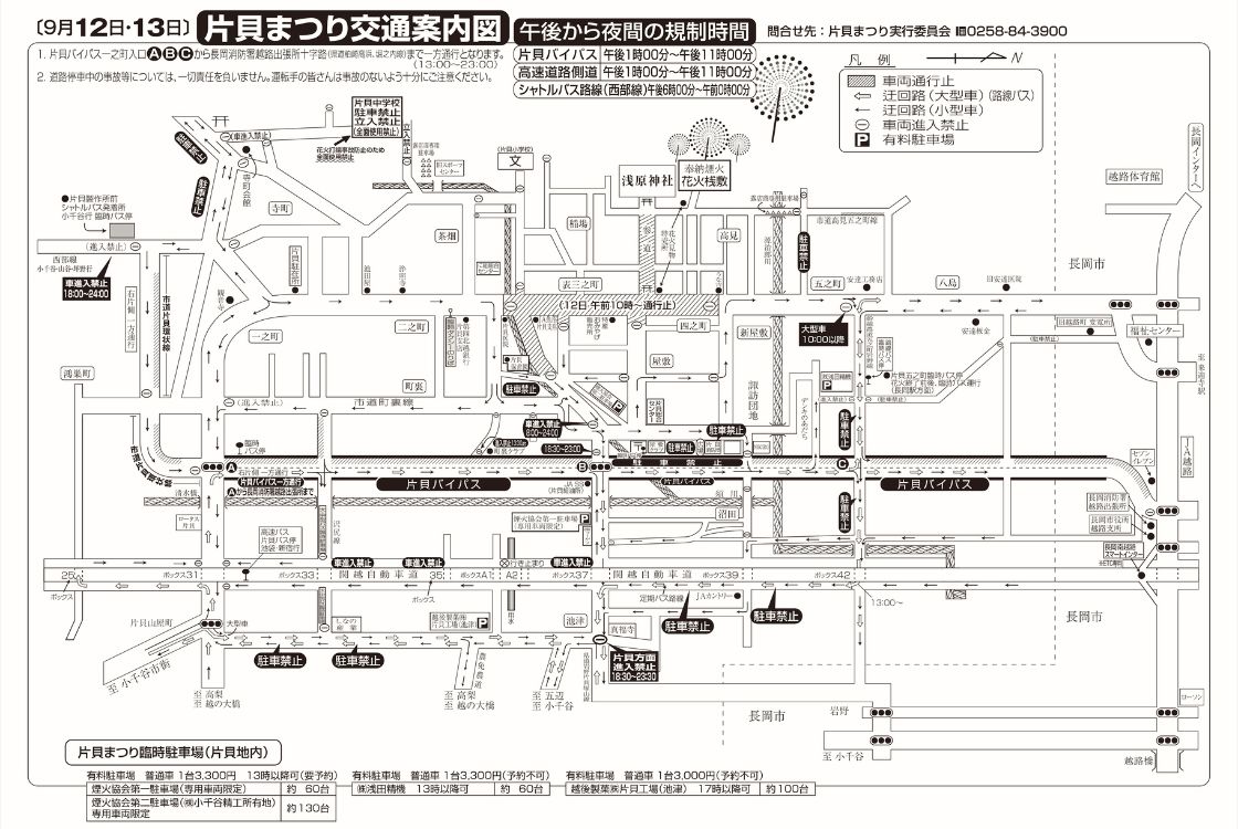 片貝まつり　交通案内図
