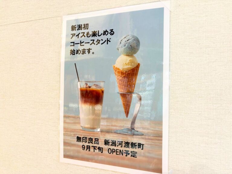 無印良品 新潟河渡新町のお知らせ