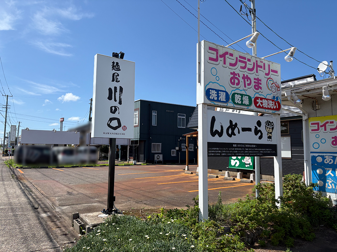 麺屋 川の口の看板