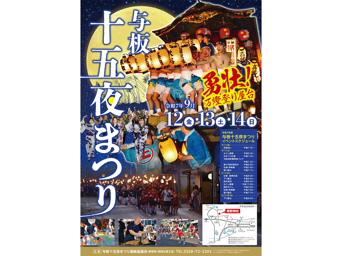与板十五夜まつり　ポスター