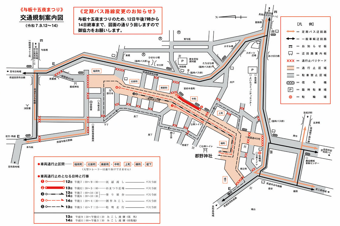 与板十五夜まつり　交通案内図