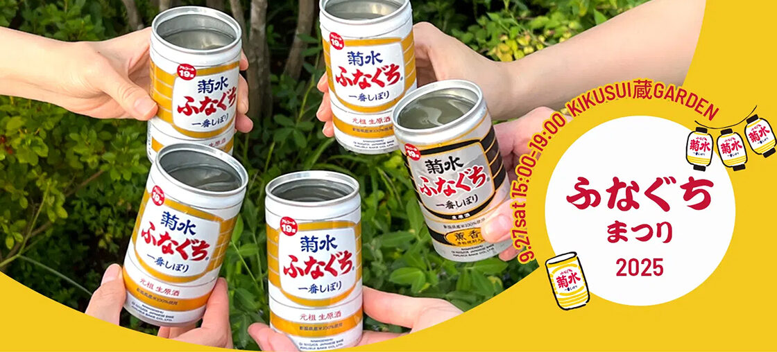 ふなぐちまつり