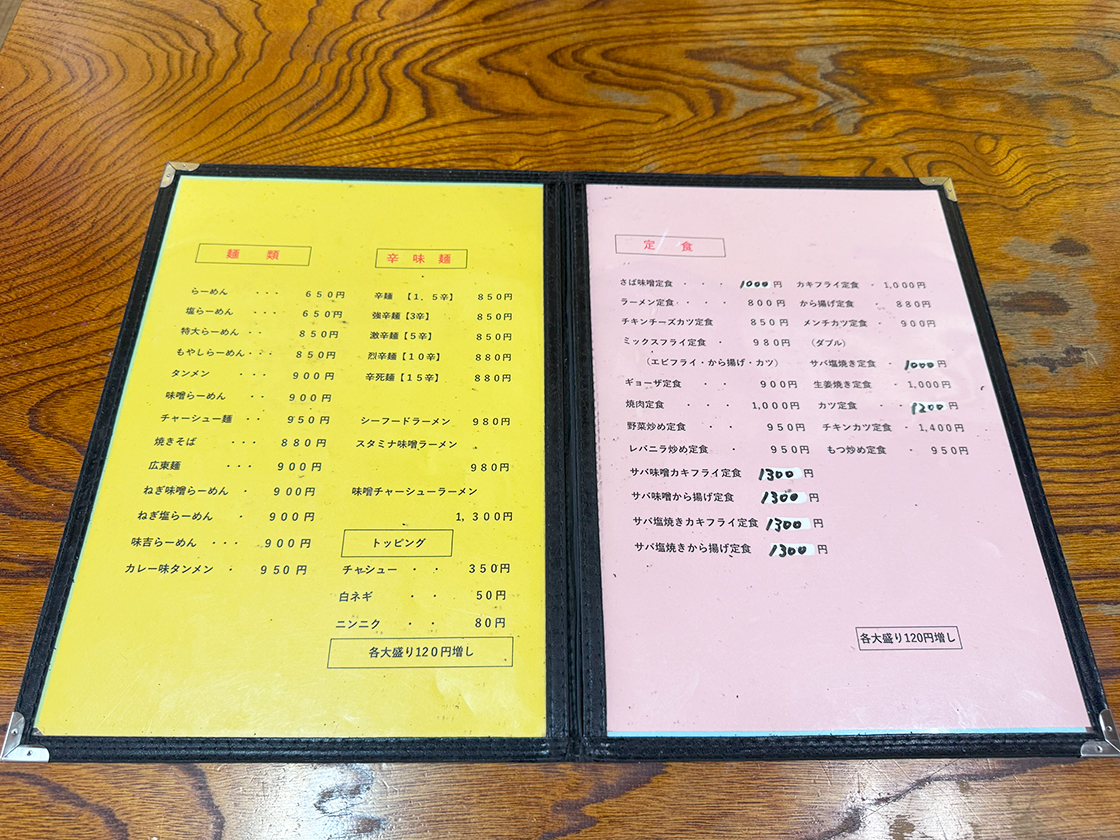 食堂 味吉 メニュー