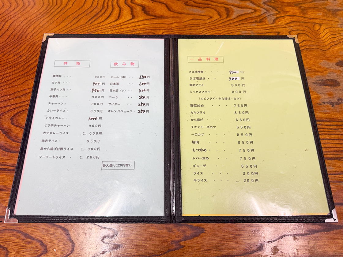 食堂 味吉 メニュー