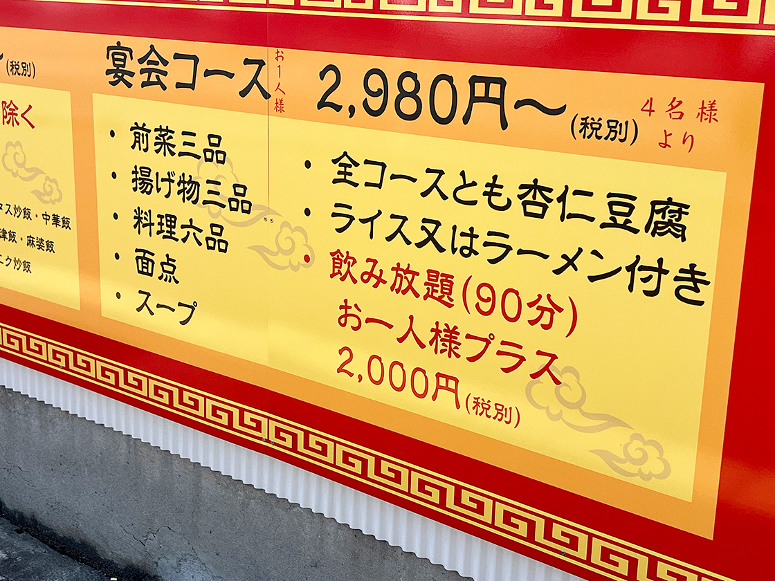 中華料理 昇龍軒 新潟白山店の外観にあるメニュー