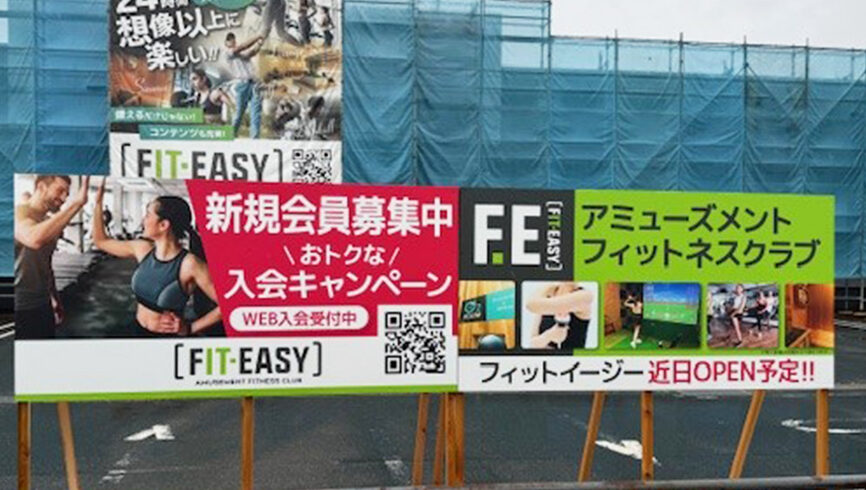 FIT-EASY新発田緑町店の看板