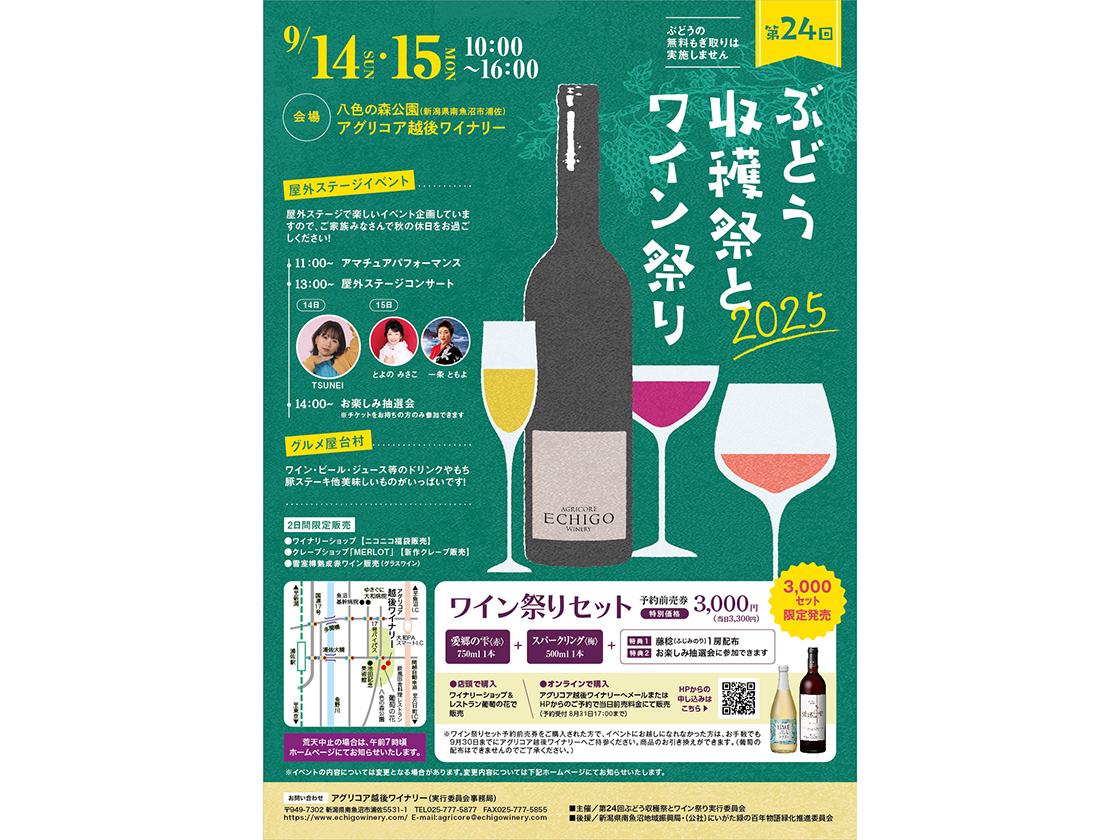 ぶどう収穫祭とワイン祭り　ポスター