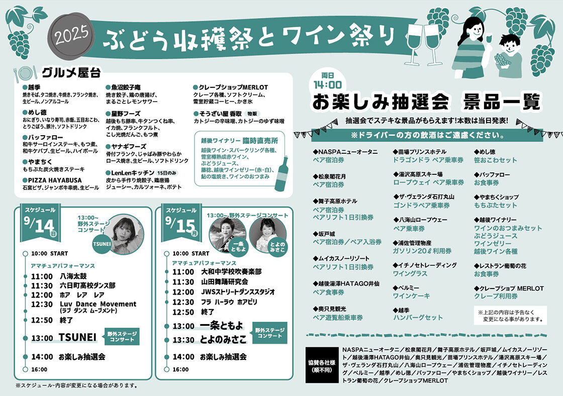 ぶどう収穫祭とワイン祭り　イベントスケジュール