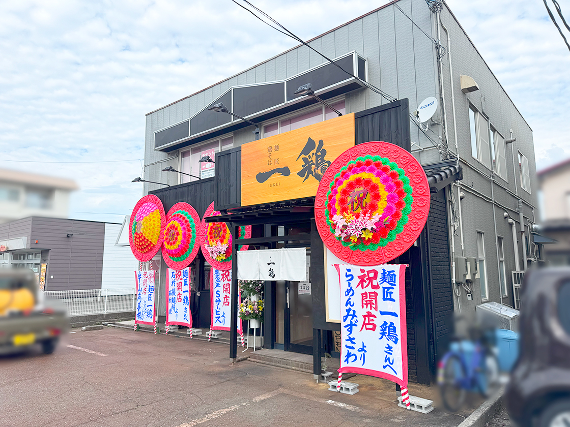 麺匠一鶏の外観