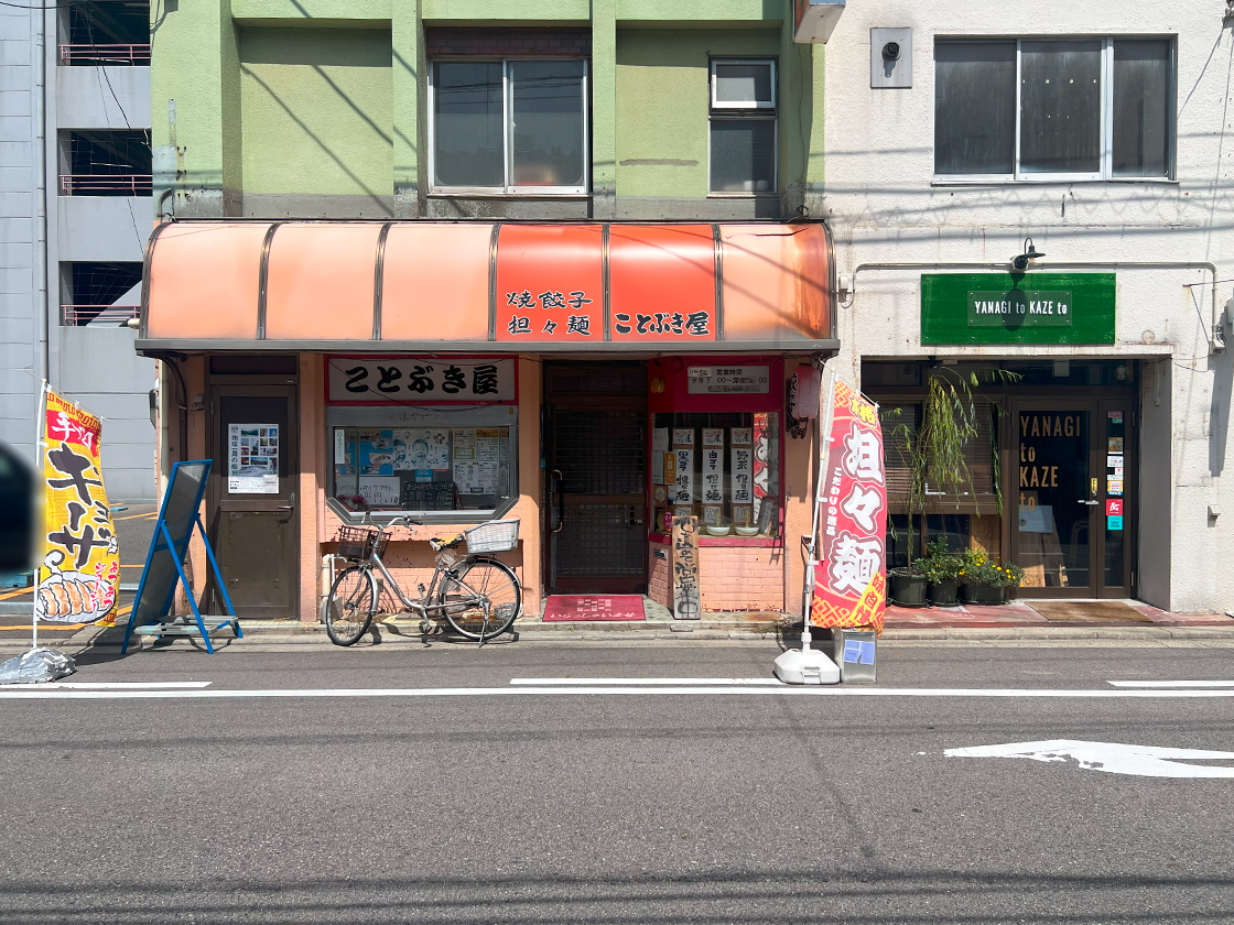 ことぶき屋の外観