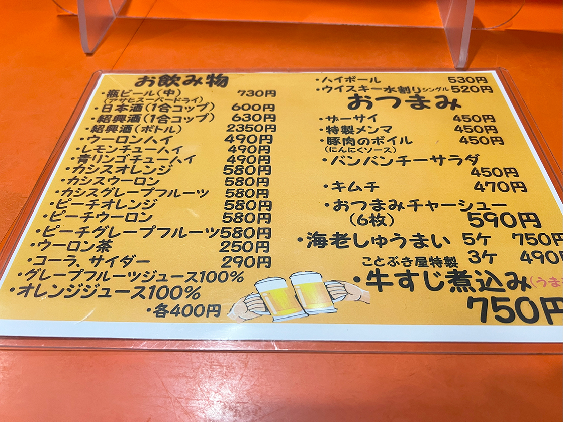 ことぶき屋のメニュー