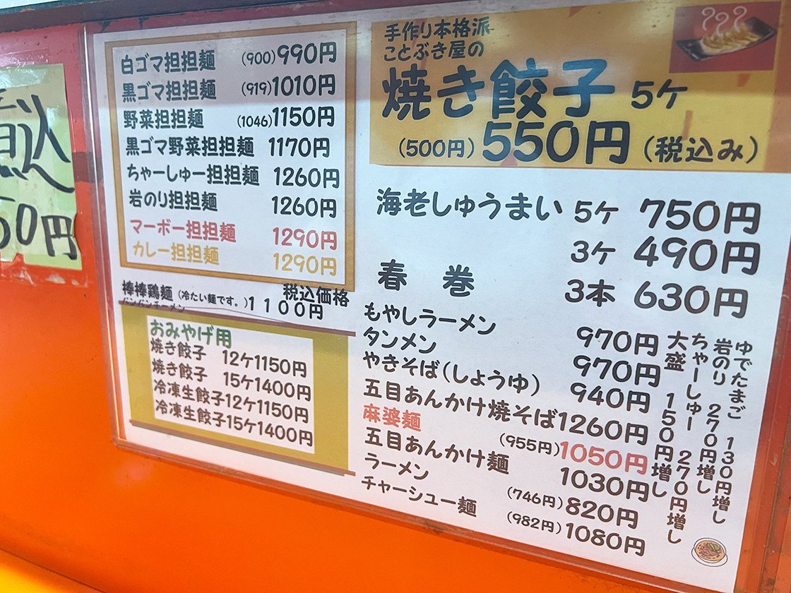 ことぶき屋のメニュー