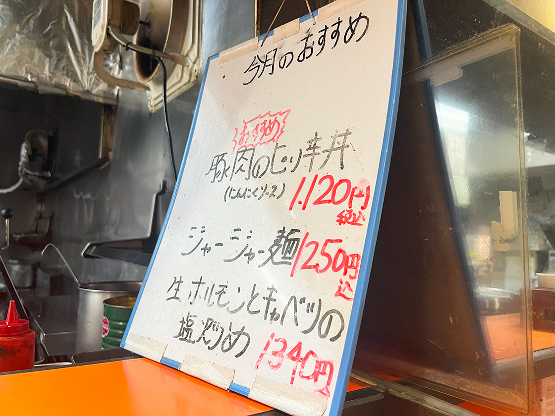 ことぶき屋の今月のおすすめメニュー