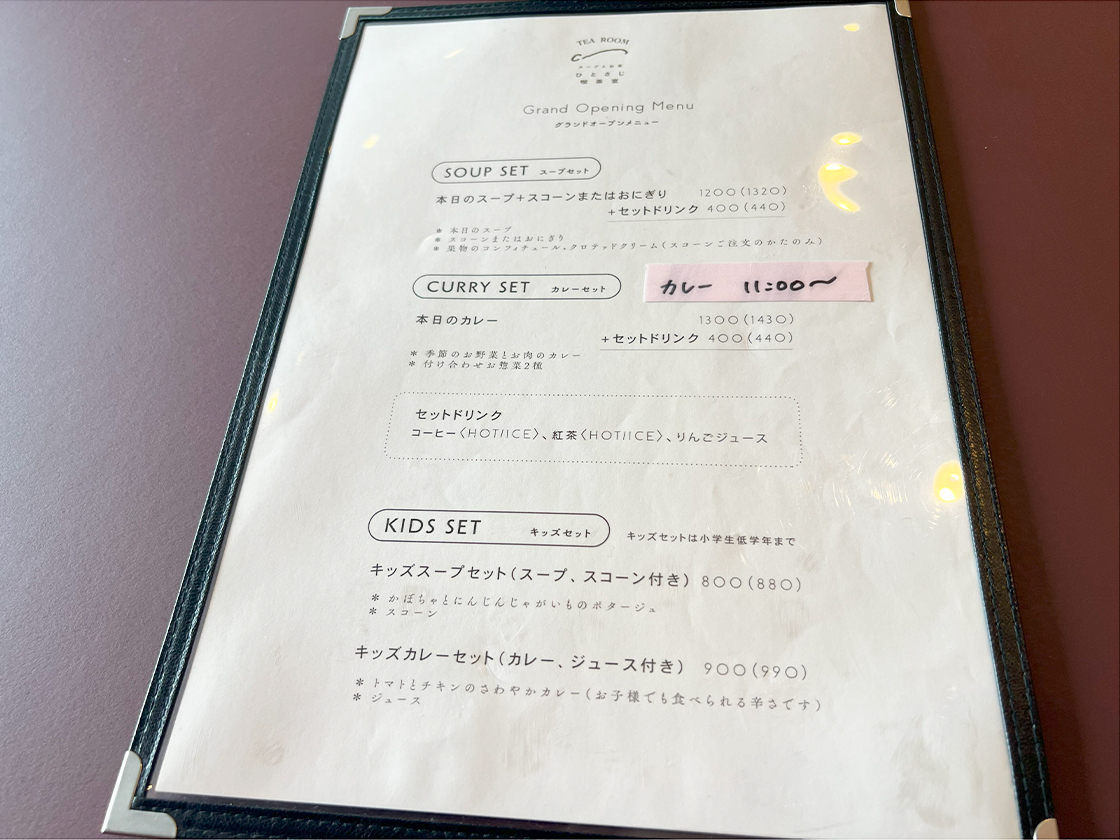 スープとお茶 ひとさじ喫茶室　メニュー