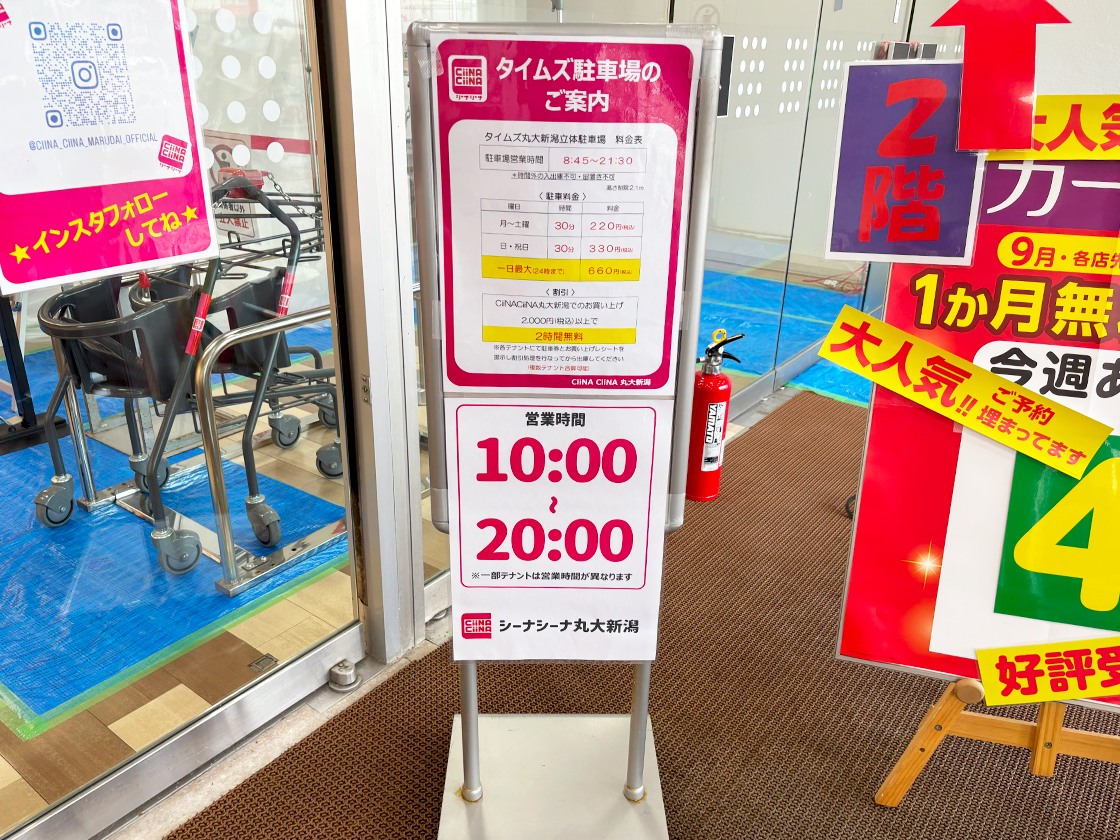 ロピア マルダイ新潟店のお知らせ