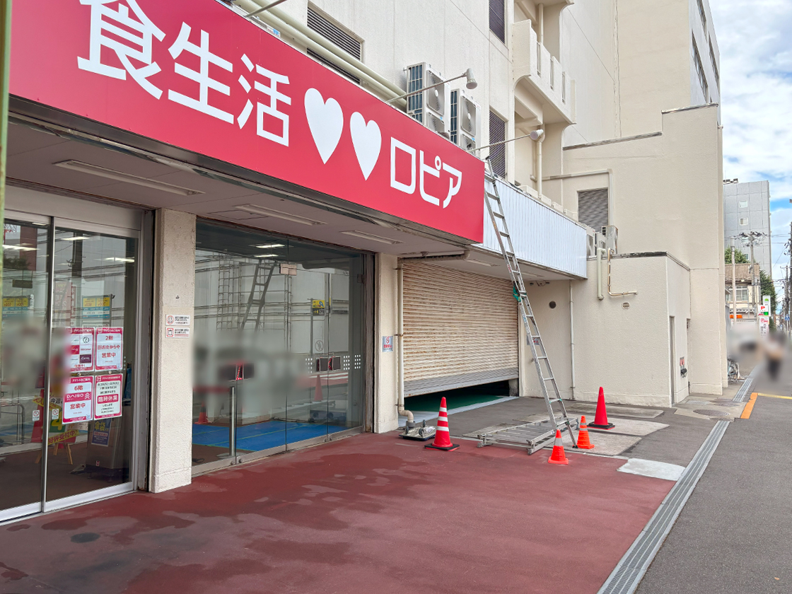 ロピア マルダイ新潟店