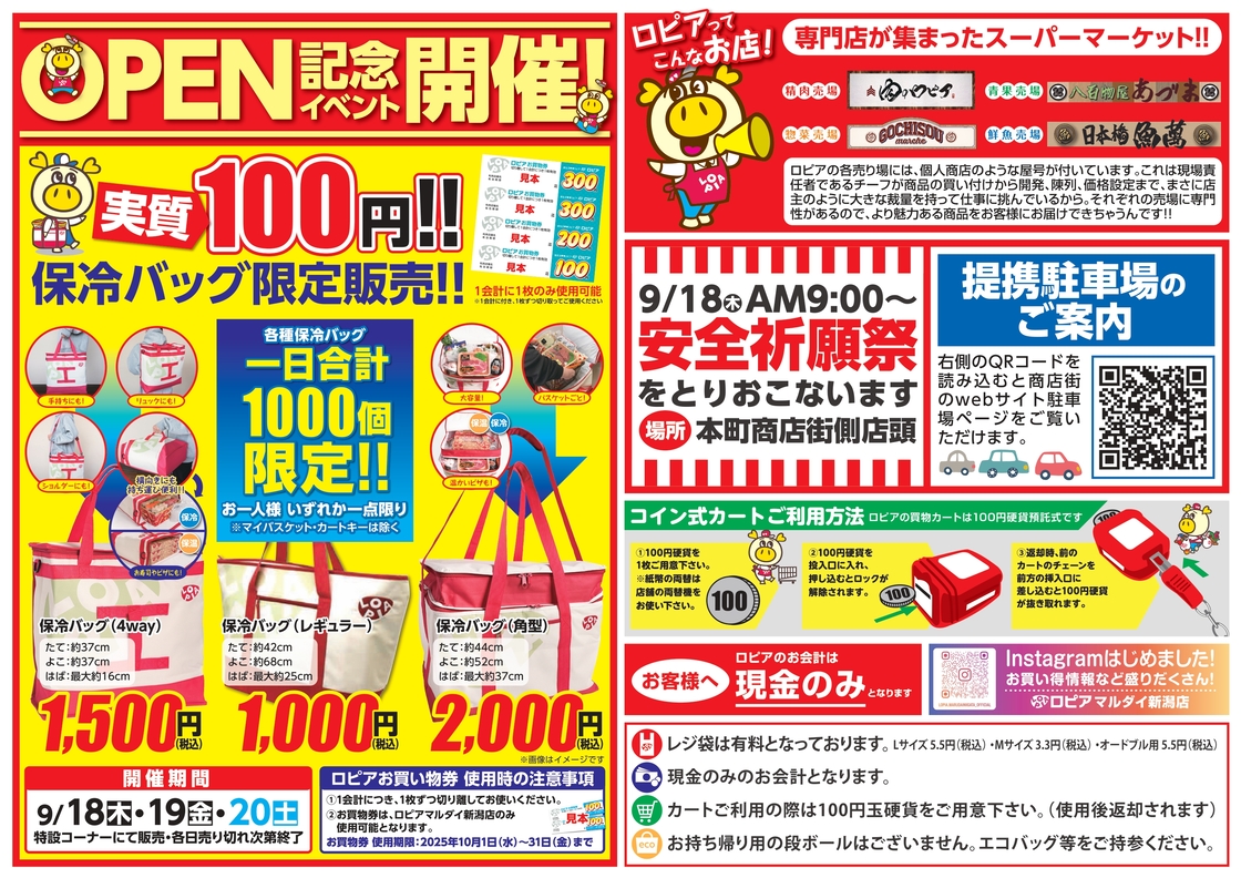 ロピア マルダイ新潟店