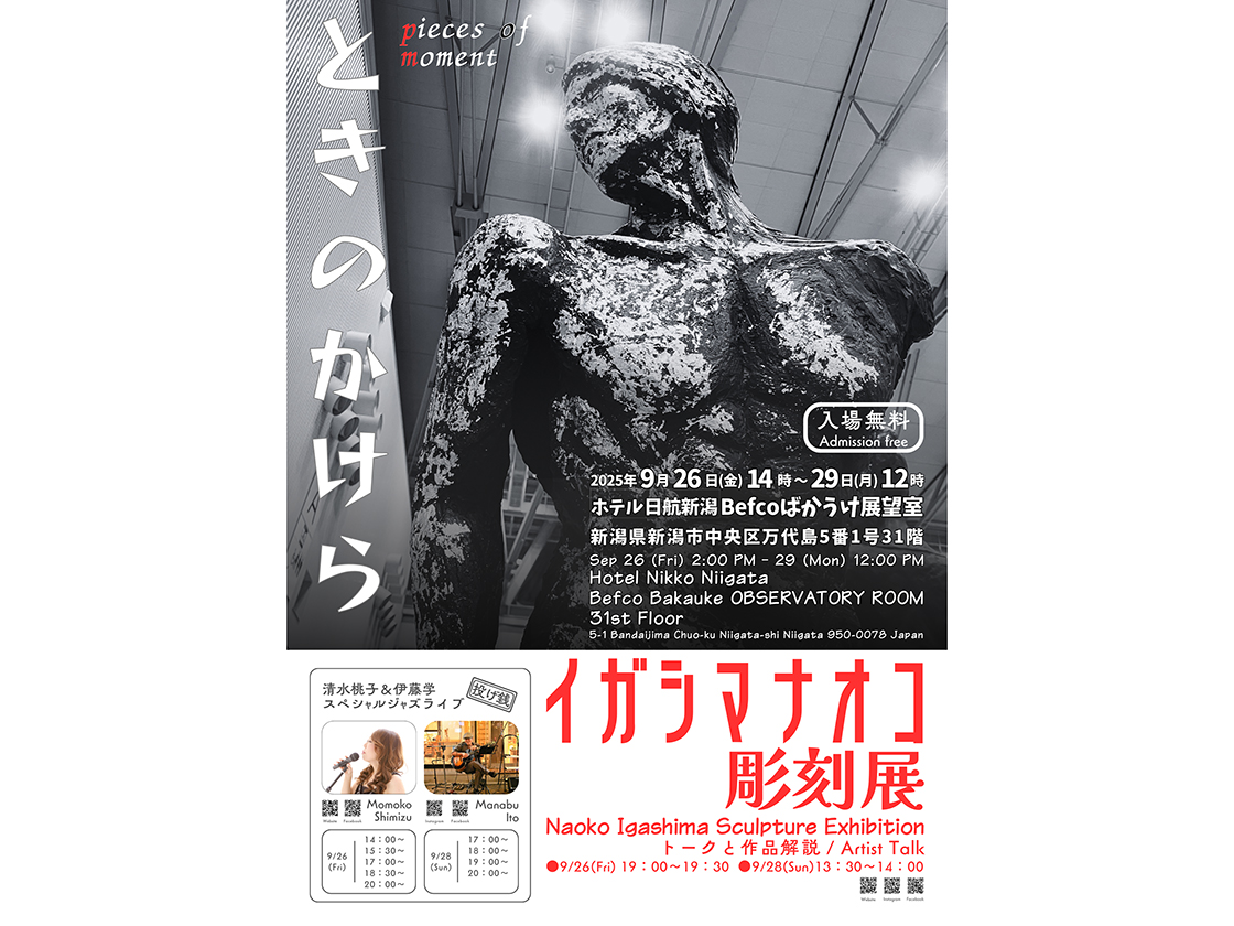 彫刻展『ときのかけら』のポスター