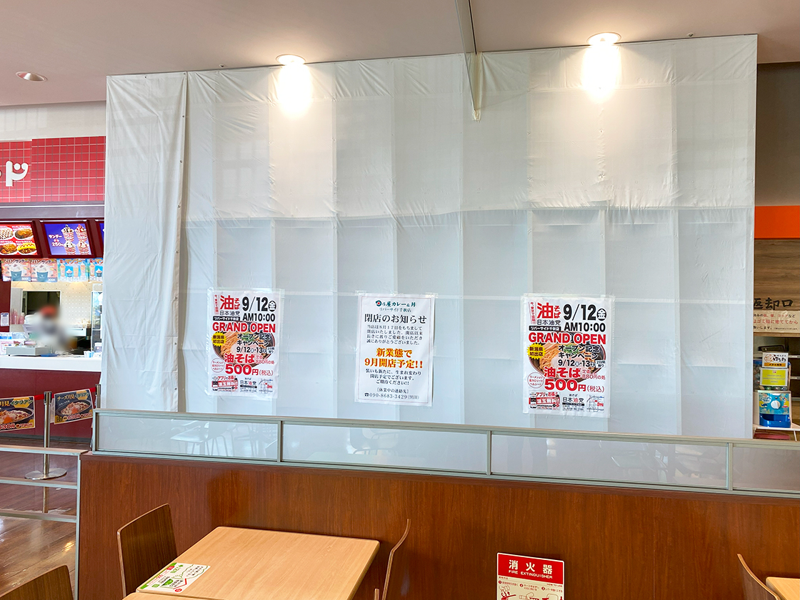 油そば 日本油党 リバーサイド千秋店がオープンする場所