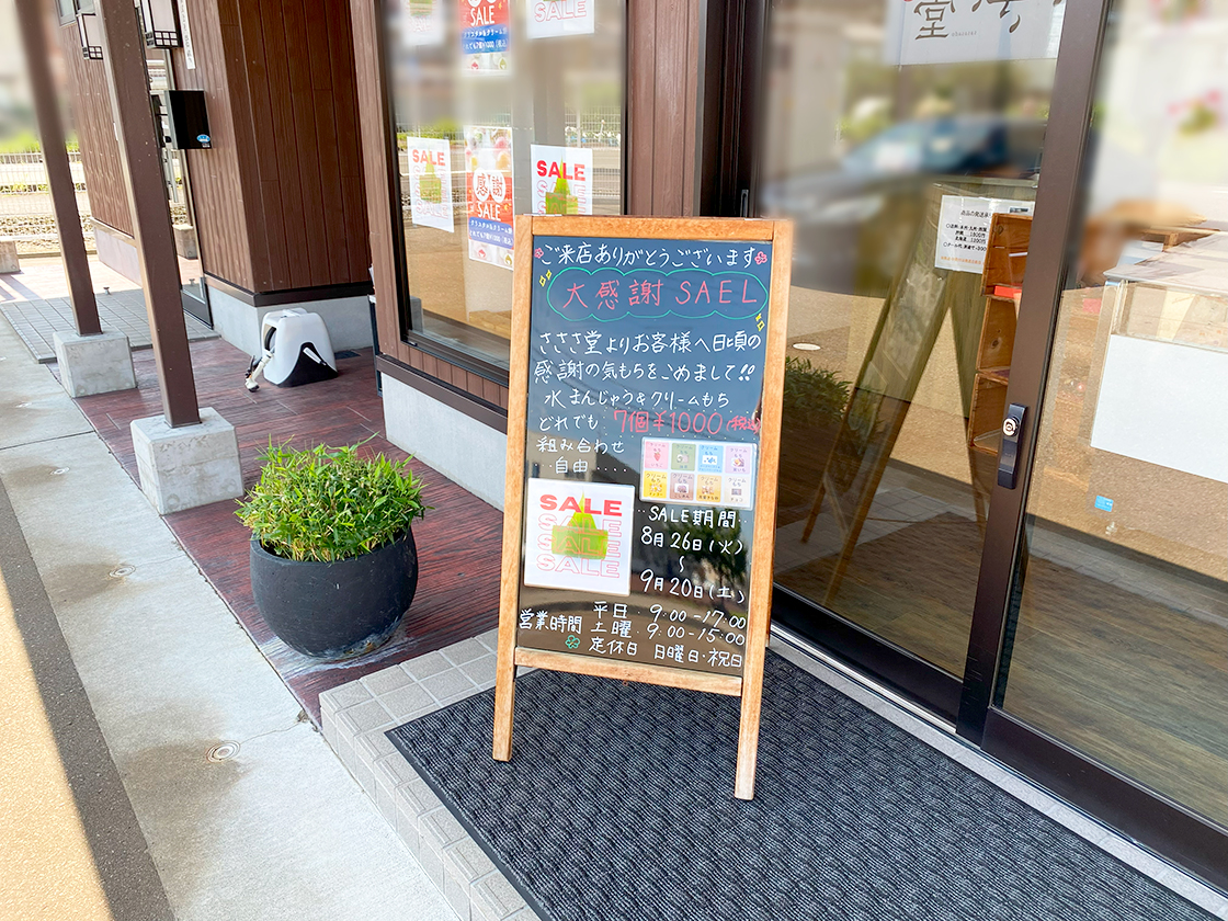 さささ堂のお知らせ