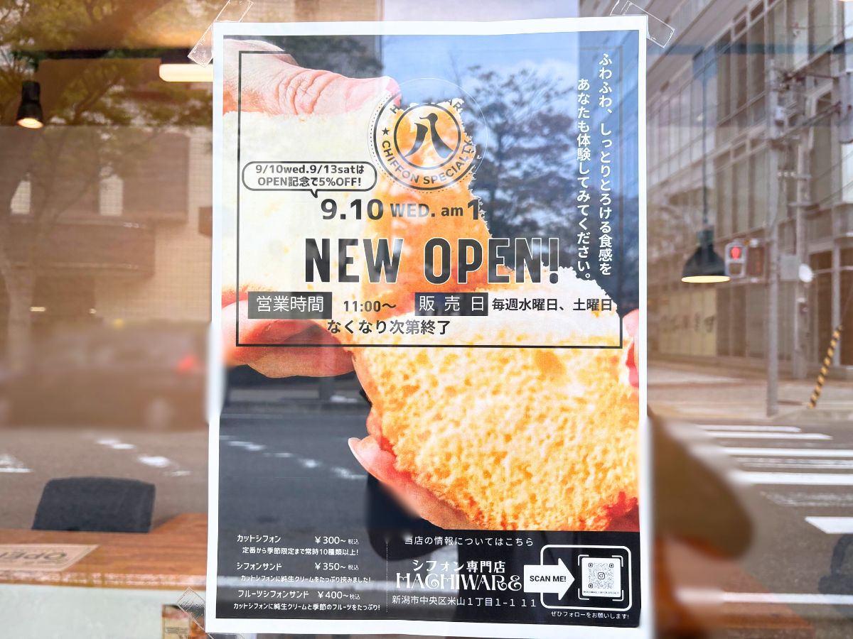 ハチワレ シフォン スペシャリティのオープンのお知らせ