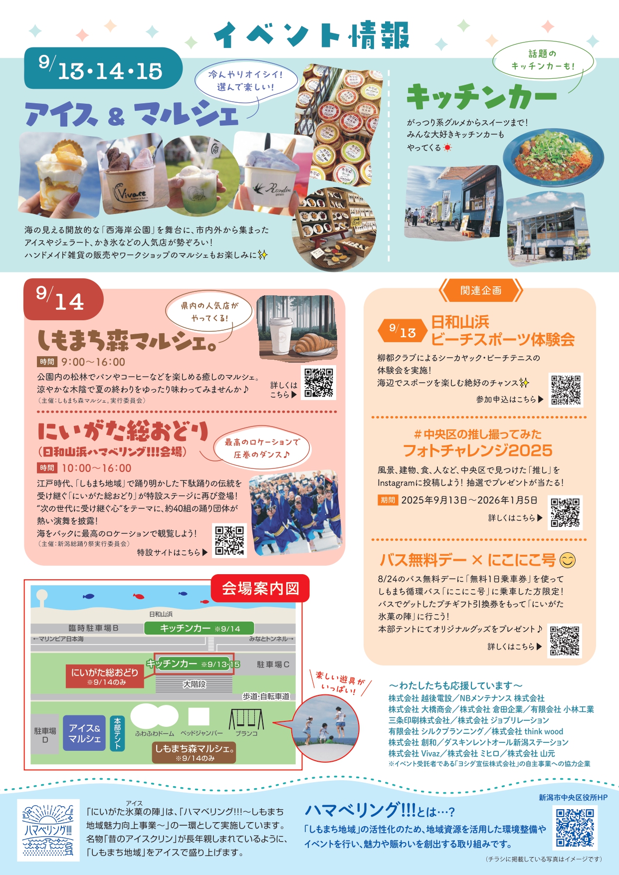 にいがた氷菓の陣