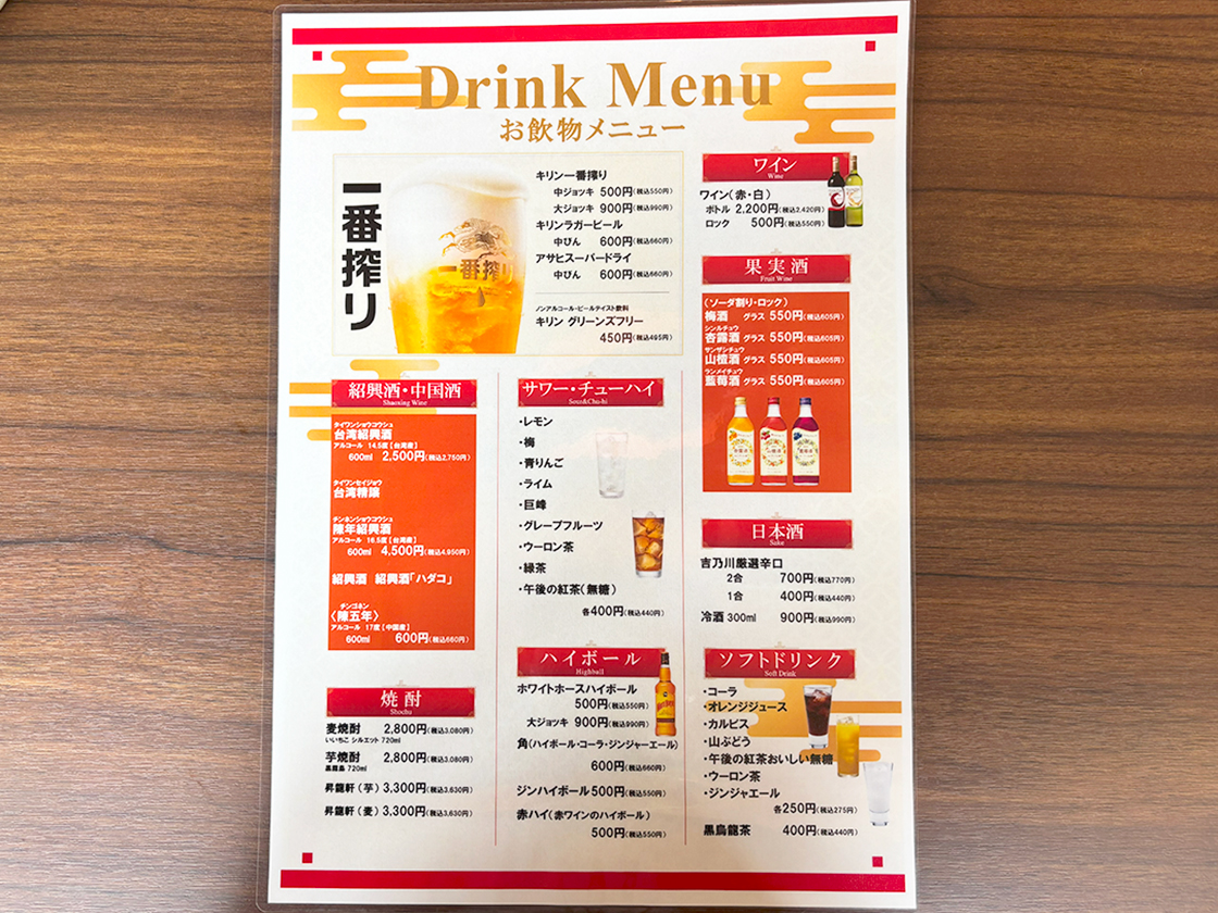 昇龍軒　メニュー表　ドリンク