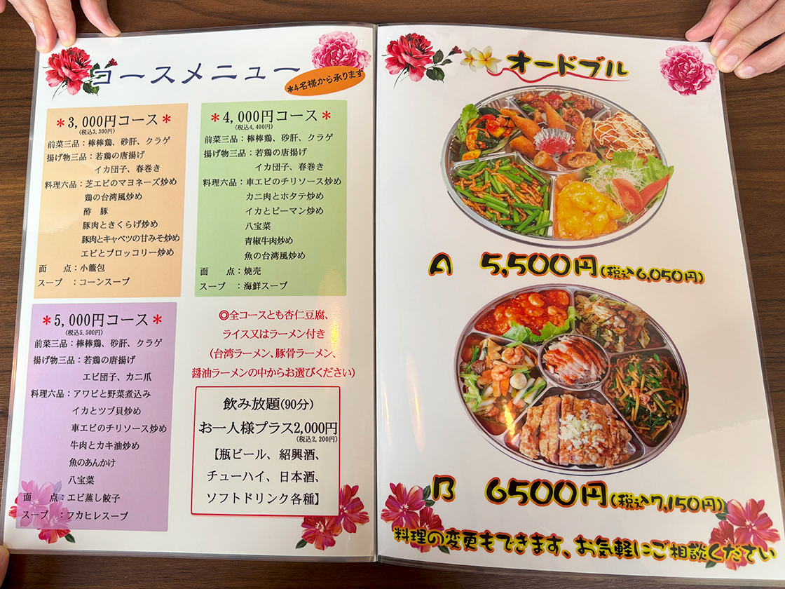 昇龍軒　メニュー表