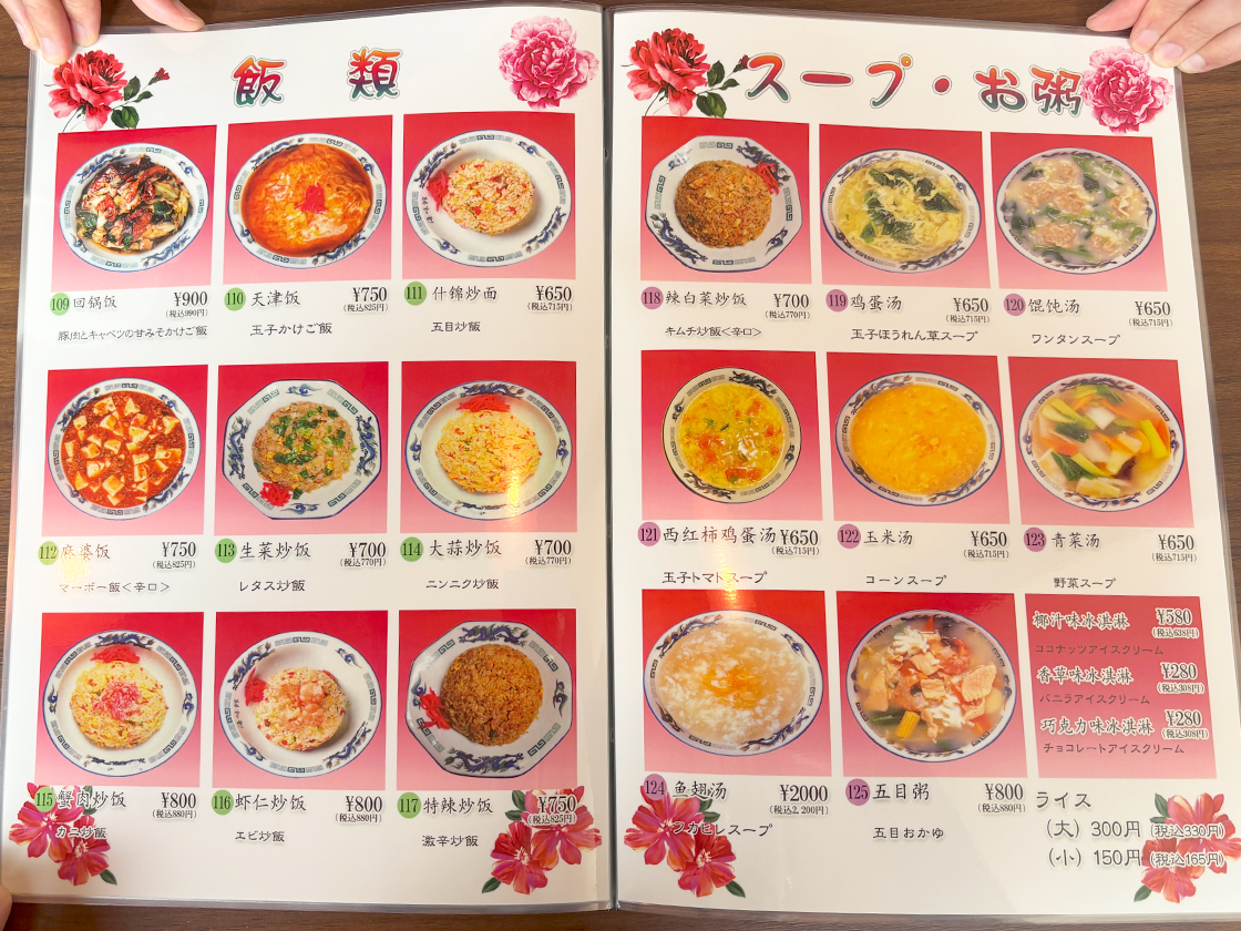 昇龍軒　メニュー表