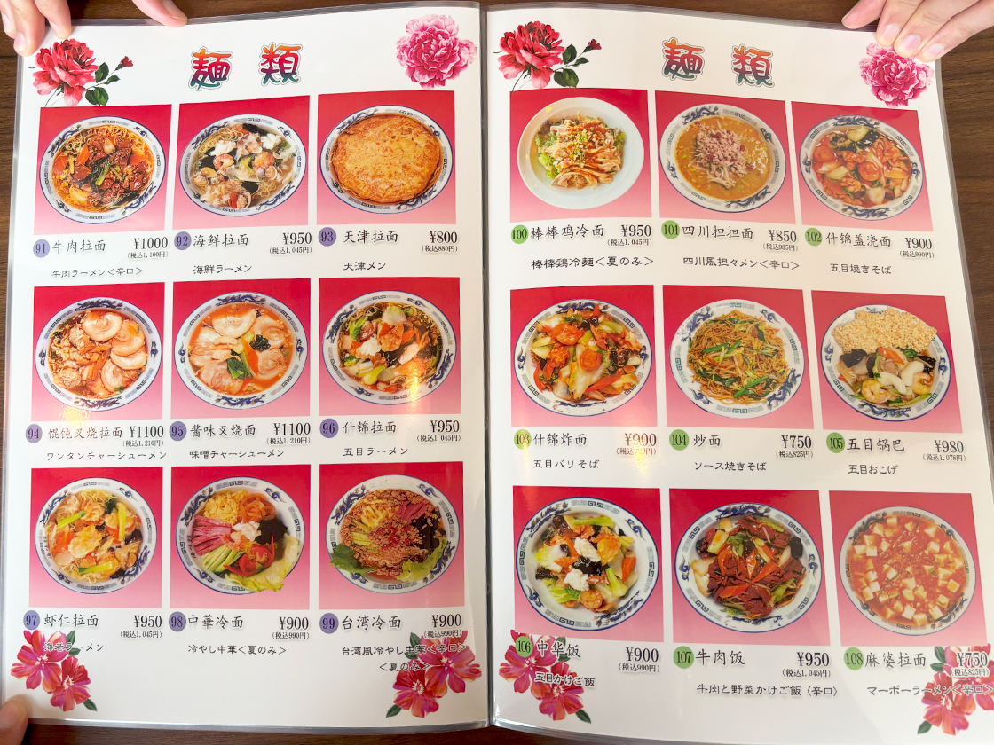 昇龍軒　メニュー表