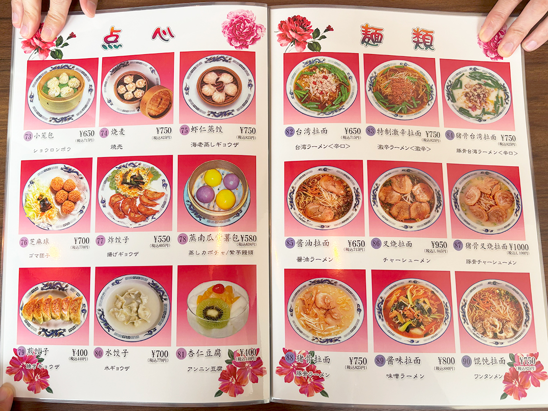 昇龍軒　メニュー表