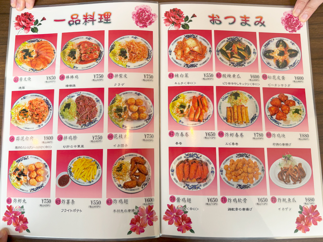 昇龍軒　メニュー表