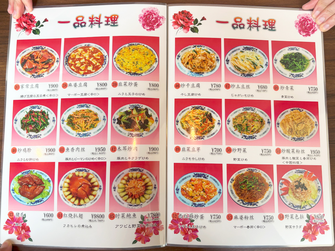 昇龍軒　メニュー表