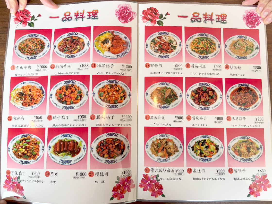 昇龍軒　メニュー表