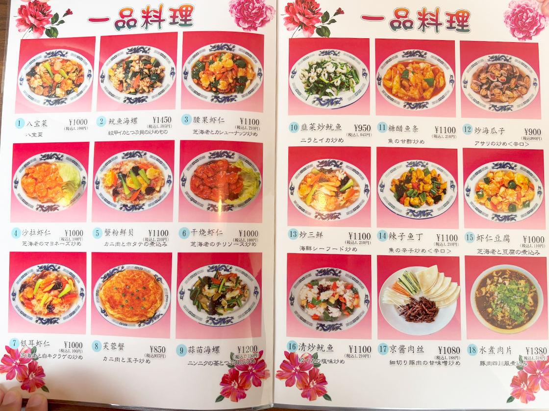 昇龍軒　メニュー表