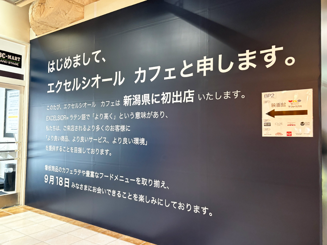 EXCELSIOR CAFFÉ 新潟ビルボードプレイス店のお知らせ