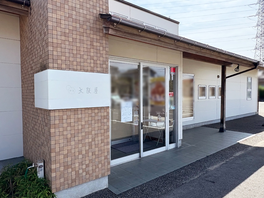 大阪屋 はなみずき店の外観
