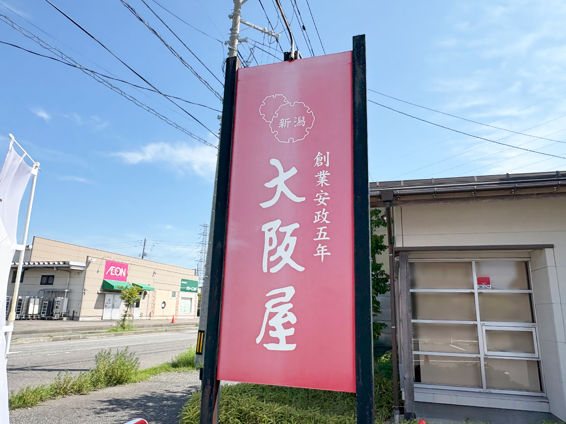大阪屋 はなみずき店の看板