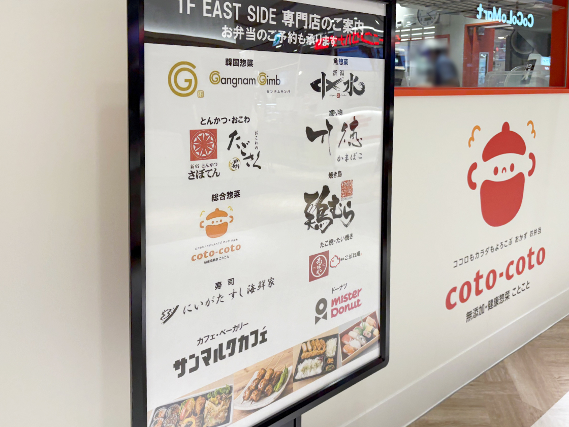 たごさく CoCoLo新潟店の案内図