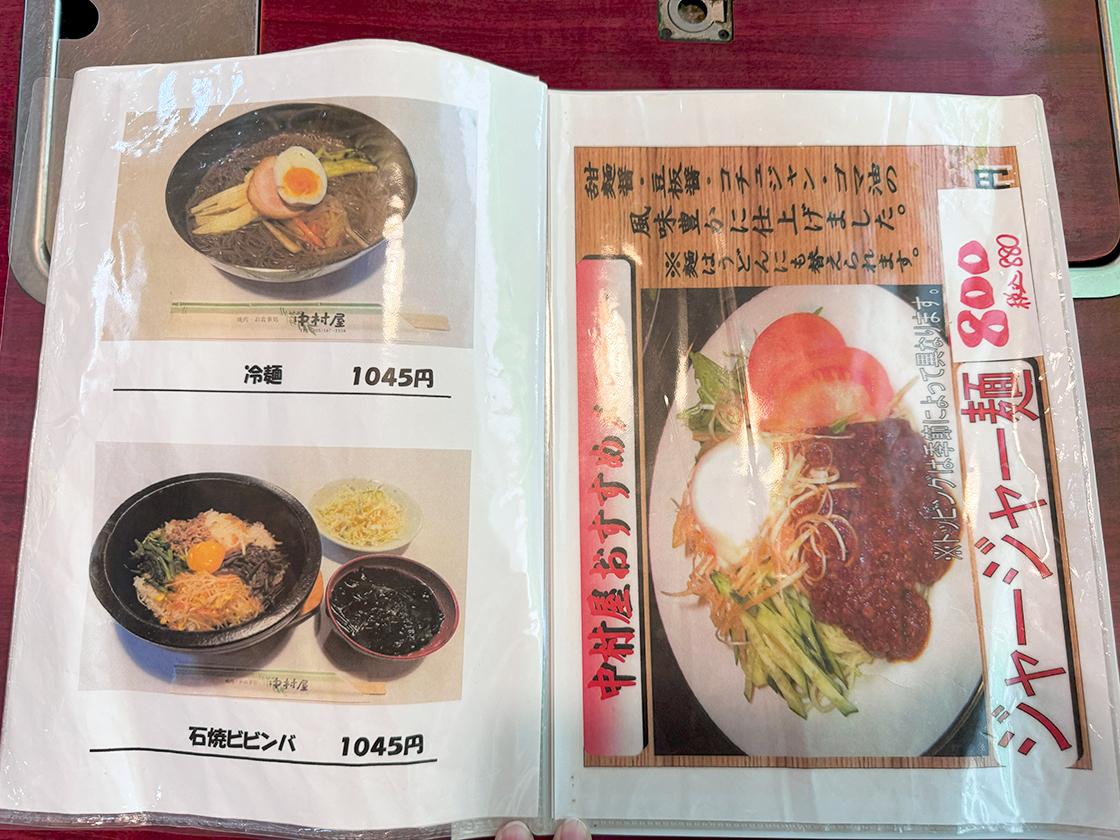 お食事処 中村屋　メニュ表