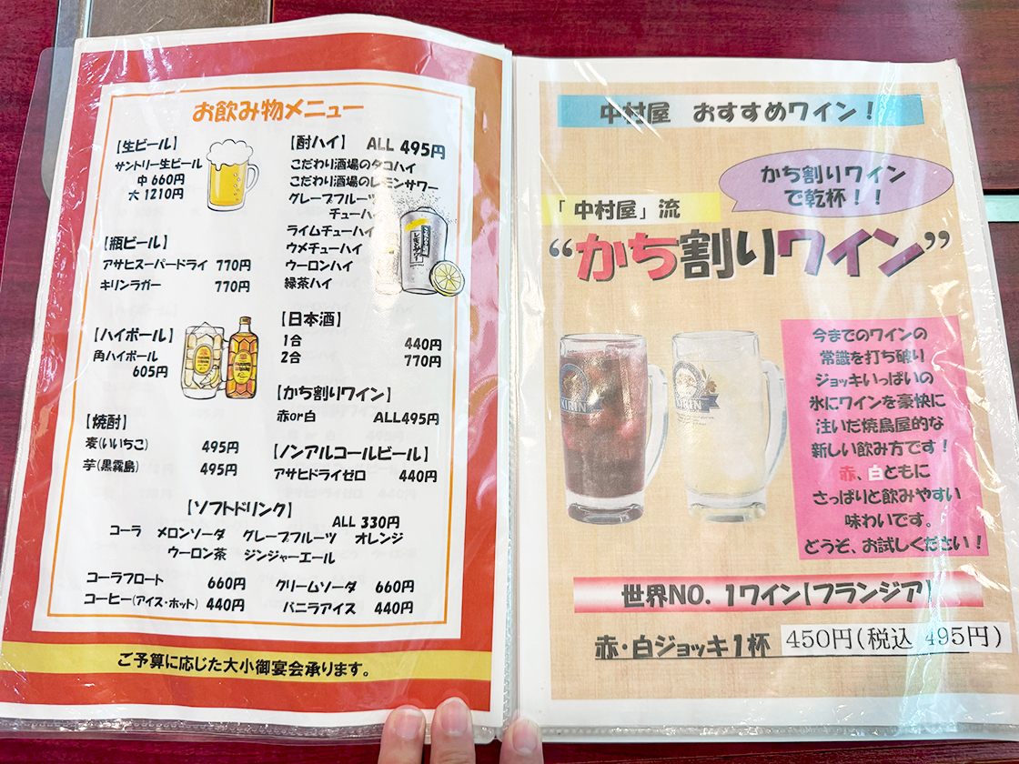 お食事処 中村屋　ドリンクメニュー