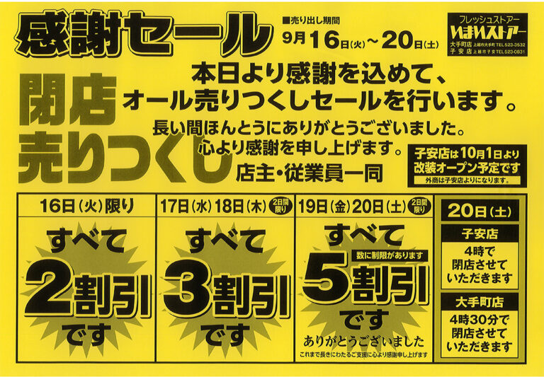 いまいストアー 大手町店のチラシ